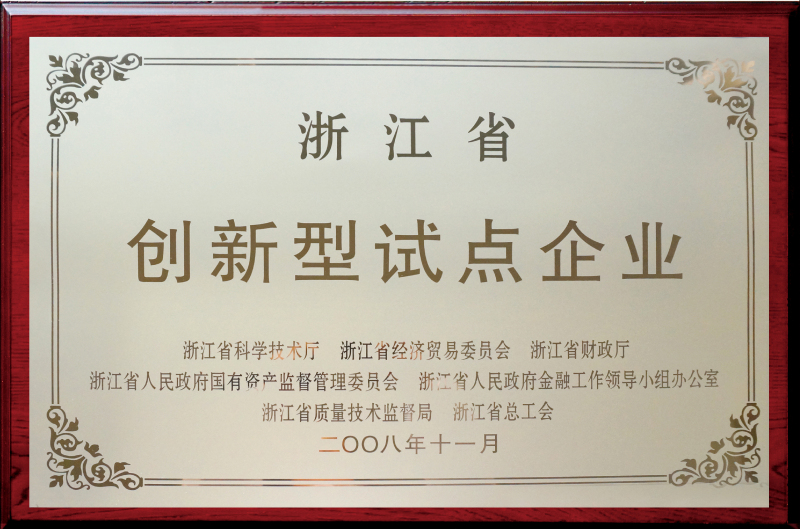 Zhejiang Province Innovative Pilot Enterprise